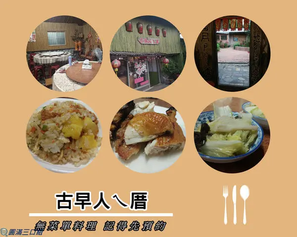 【食記】台東鹿野_古早人ㄟ厝@感受鹿野高台的熱氣球魅力後 來這品嚐無菜單料理的驚喜感