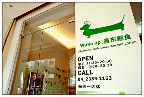 【魅力新聞】隱身在小巷弄裡的綠色廚房 --- Wake Up 晨市輕食