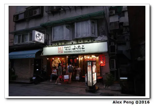 台北市-中山區-大阪燒肉雙子 Futago 林森店