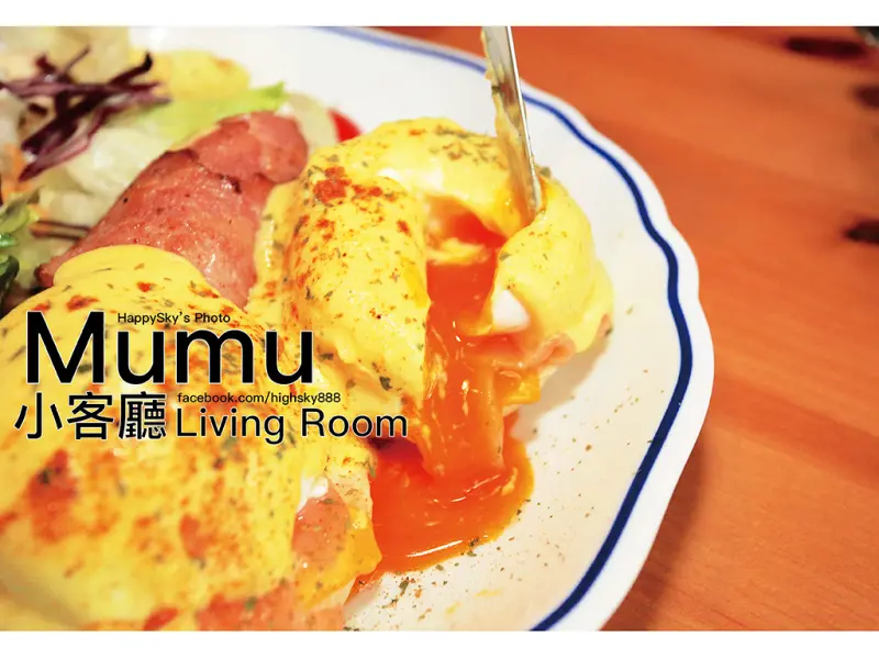 吃。台南｜蒂芬尼綠老宅的全日早午餐「Mumu小客廳」。