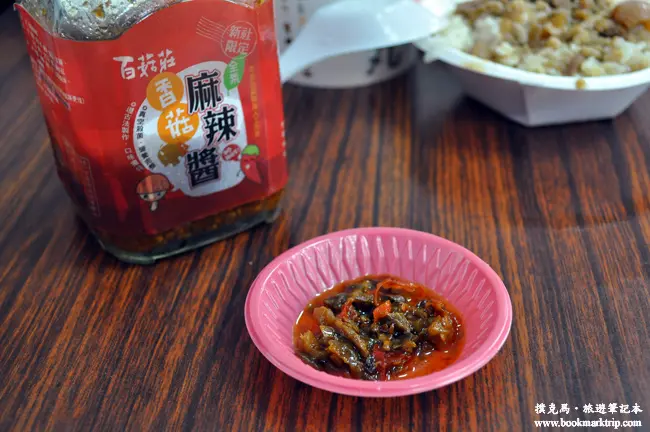 百菇莊：令人回味的香菇肉燥飯 + 香菇麻辣醬