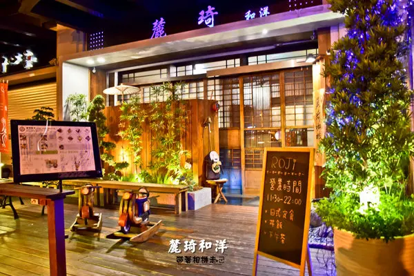 高雄 三民區．日式質感風格有龍貓出没  麓琦和洋餐廳        
      