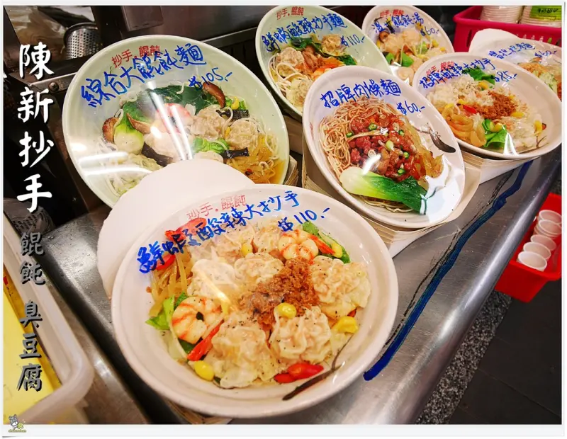 ◊ 熱門排隊小吃店 比水餃大、2隻蝦當內餡的鮮蝦酸辣大抄手 ➩ 陳新抄手 餛飩 臭豆腐 板橋