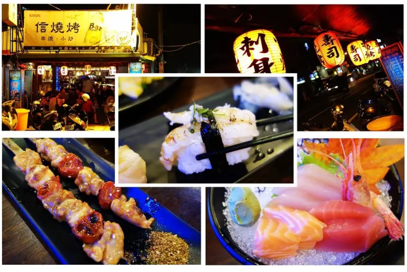 台南中西區(二訪)信燒烤串燒酒場~熱鬧非凡 人氣好夯的台南聚餐小酌宵夜場~燒烤 熱炒 生魚片 !! 