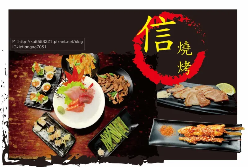吃。台南｜中西區。日式料理及燒烤，親民的價錢「信燒烤」。