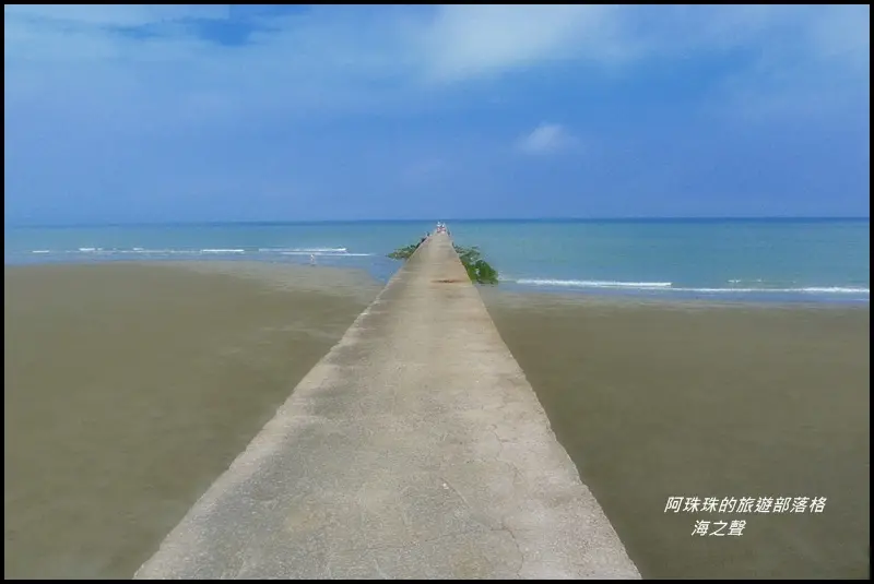 新竹香山。天堂之路海之聲