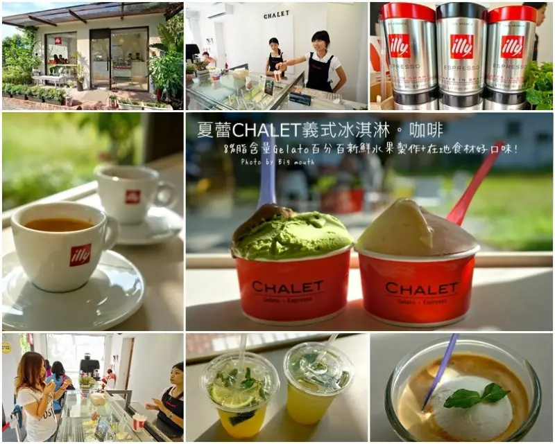【宜蘭】夏蕾義式冰淇淋/咖啡‧幾米廣場旁的超好吃冰淇淋!(8%脂含量Gelato百分百新鮮水果製作)