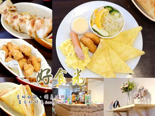 ▶【新北-板橋】好食光good time，板橋光正街早午餐（寵物友善） ☞ 香酥脆餅，獨家爆料，盡在好食光！