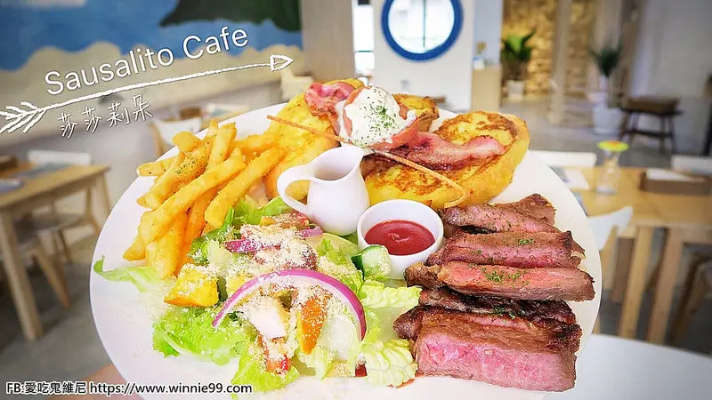 台中美術館早午餐飲料喝到飽【莎莎莉朵Sausalito Cafe】餐點份量多,環境優美,網美必拍喜愛的台中早午餐店