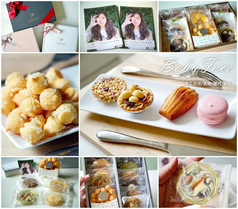 【台中】BabyFace手工烘焙‧嚴選素材、風味獨特的手作喜餅、彌月禮盒!只想傳遞最純粹自然的味道!