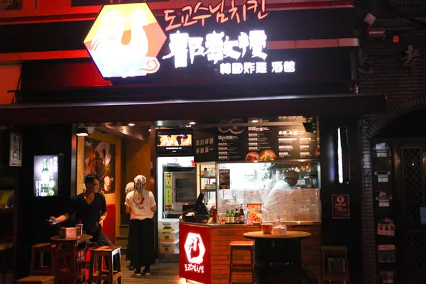 「台北大安區忠孝店」都教授韓國炸雞.道地韓式炸雞,烤炸全雞搭配啤酒太過癮了