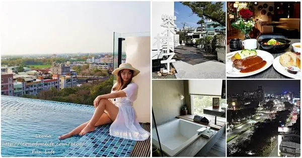 嘉義泳池飯店推薦|承億文旅-桃城茶樣子，沉浸茶香的文創主題飯店、搭配無邊際泳池、高空酒吧，愜意度假好放鬆
