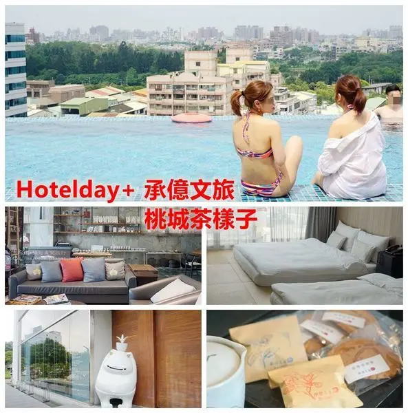 嘉義桃城茶樣子 全台最美的飯店，頂樓無邊際泳池彷彿置身國外渡假飯店！台灣無邊際游遊池│嘉義住宿推薦│嘉義旅遊│承億文旅│近嘉北車站│嘉義住宿