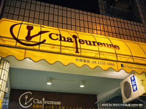 【食記】台中Chaleureuse 夏露呼輕食@北屯 : 環境輕鬆,口味清淡的溫暖早午餐              