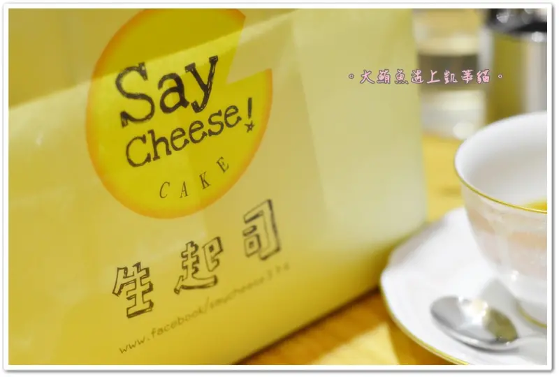 凱蒂媽愛吃鬼》網路團購美食》中壢。風和家Say Cheese Cake 生起司》入口即化的北海道半熟乳酪怎麼能錯過