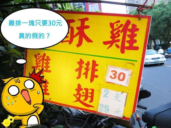 【新莊】香酥雞-３０元雞排１０元米腸