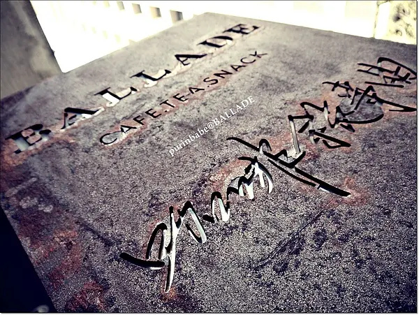 【高雄】晨光序曲。午後樂章～咖啡敘事曲。BALLADE 