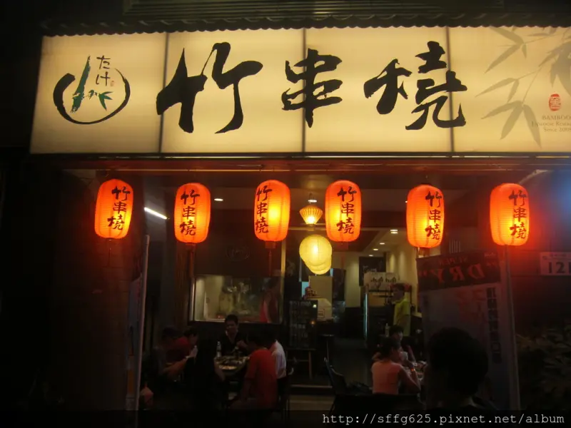 高雄苓雅區=<食>竹串燒  串燒不就是插在竹串上嗎?=