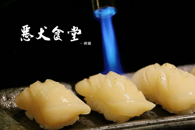 【羽諾食記】惡犬食堂❤士林推薦居酒屋❤士林夜市周邊首選居酒屋 串燒 握壽司 消夜