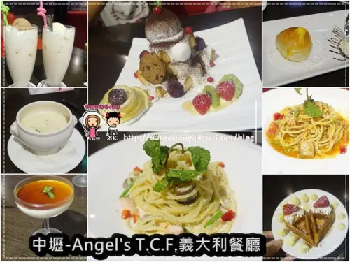 ♥中壢朋友聚餐美食♥▋Angels T.C.F.義大利餐廳▋壽星優惠 朋友聚餐好地方 招牌蜜糖土司必點 還有特約停車場喔！