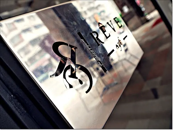 【高雄】擁有﹒夢想～黑浮﹒夢。RÈVE Café