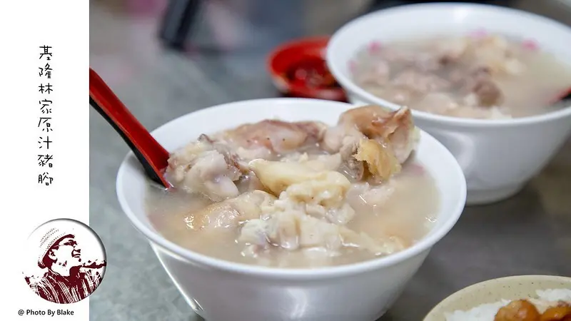 在地推薦的濃郁豬腳白湯 - -林家原汁豬腳-布雷克的出走旅行視界