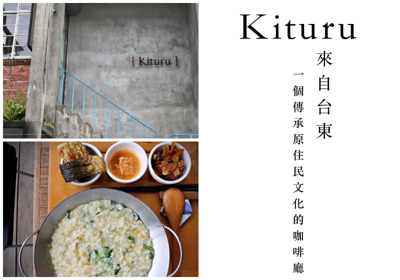 ig熱門！來自台東最有特色的原住民風味咖啡廳 – Kituru