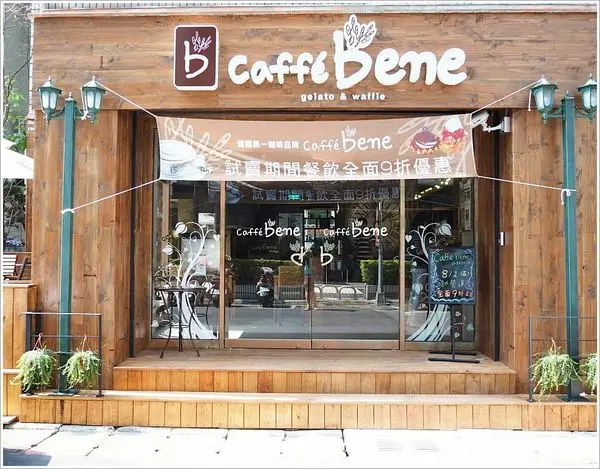 【食】【台北】caffe bene台北一號店(忠孝)