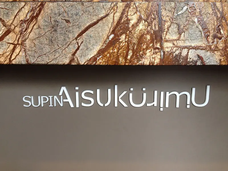 SUPIN Aisukurimu 味覺特濃牛乳冰淇淋