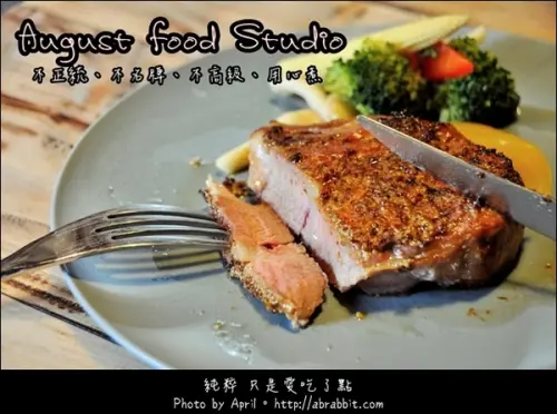[台中豐原]August food studio–不正統、不名牌、不高級，但用心煮@豐原        
      