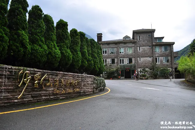 沙里仙溫泉度假村(設施篇+晚餐)