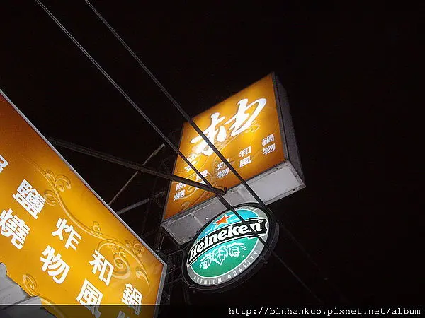 食記----柚居酒屋(1)