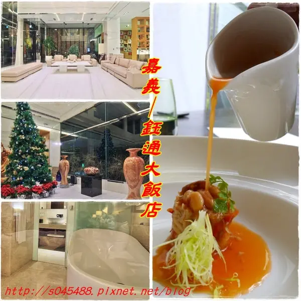 【嘉義▍大飯店】鈺通大飯店♥嘉義市區星級大飯店，華麗典雅的高規格住宿服務~