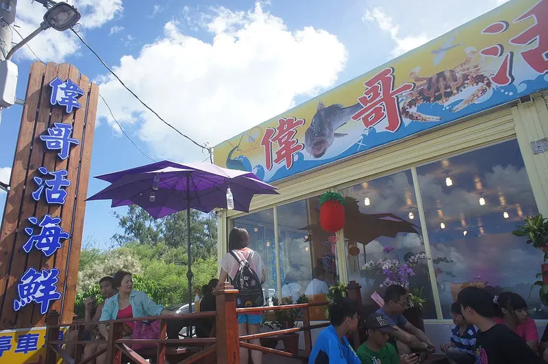 超級大NG的後壁湖偉哥活海鮮