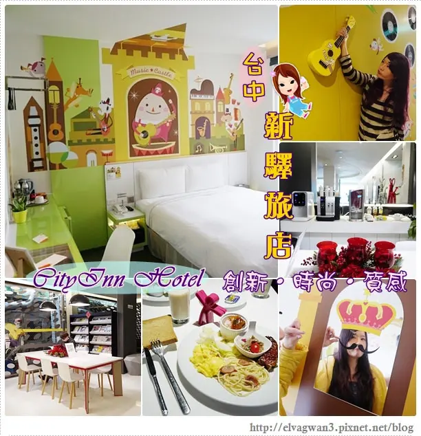 [台中●住宿] 新驛旅店 CityInn Hotel -- 台北旅店集團旗下品牌☆年輕化彩繪房型♪創新、時尚、質感的優質旅店♥