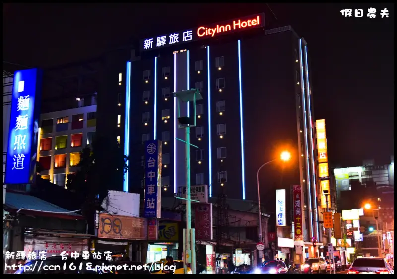 【台中住宿推薦】新驛旅店CityInn Hotel台中車站店．背包客價格飯店級享受/CP值高/平價旅店/彩繪風設計/免費WI-FI/後火車站
