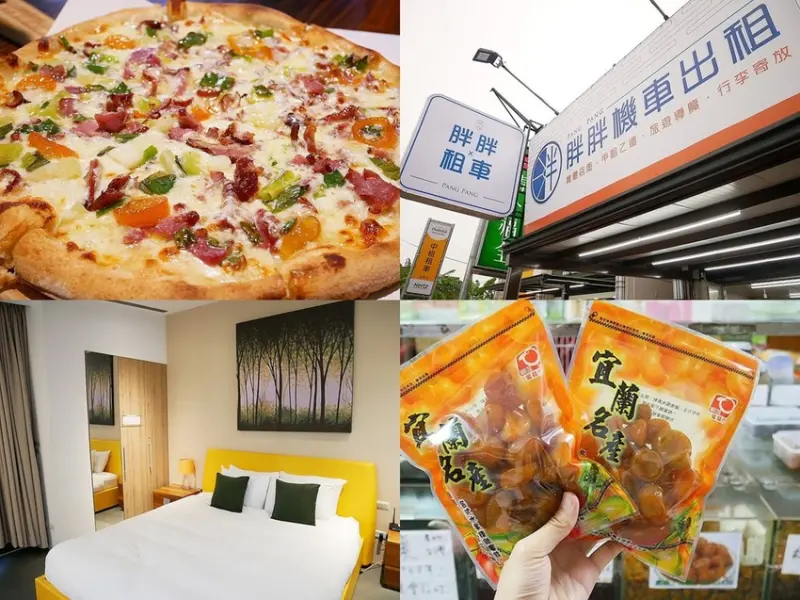 想到宜蘭走跳? 分享兩天我怎麼吃怎麼玩給大家，交通、景點、住宿一併附上，想看猴子不用到動物園-宜蘭兩天一夜懶人包