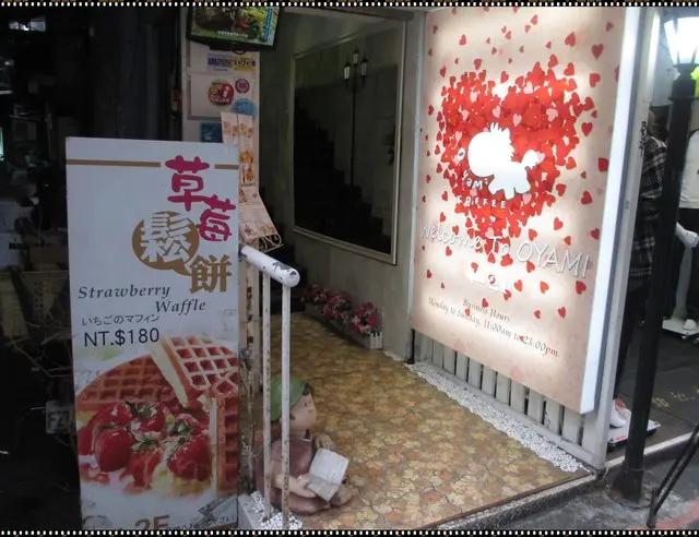 【Oyami Cafe】童話般的夢幻殿堂~西門町浪漫咖啡店