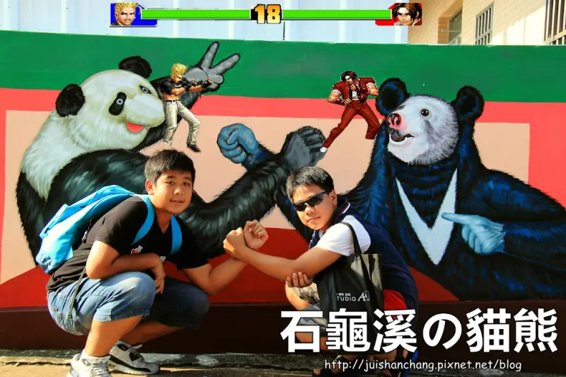 【遊記—雲林斗南】石龜溪の貓熊彩繪村～圓仔從動物園落跑了？！