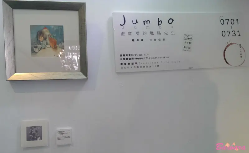 【畫展】樹樂集x貓咪,日常&Jumbo泡咖啡的臘腸先生