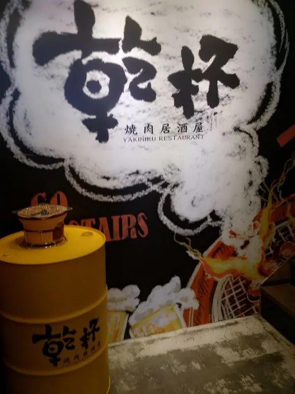 【高雄*新興】期待已久的燒烤~高雄乾杯 五福店