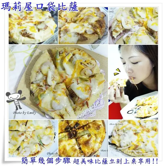 ╠宅配熟食╣料多實在又扎實,瑪莉屋口袋比薩pizza (厚/薄皮)多種口味非吃不可~一飽口福!