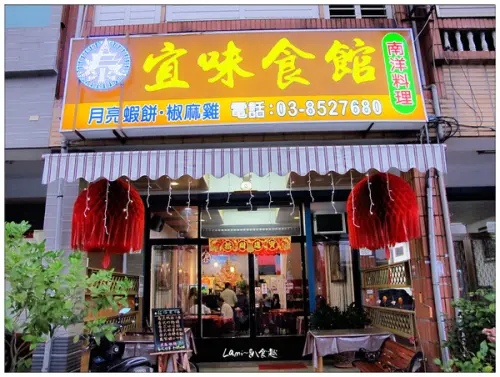 【花蓮】美麗的故鄉也能吃到正統的泰式料理《泰宜味食館》