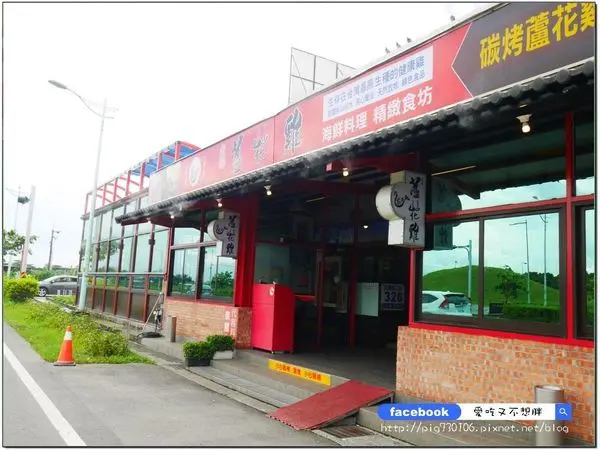 【宜蘭/美食】傳藝中心/親水公園冬山河美食推薦！好吃的雞不用跑山上，特殊香氣皮脆肉嫩！宜蘭蘆花雞料理餐廳