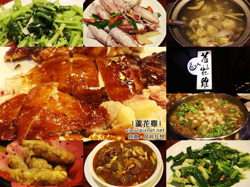 【宜蘭。五結】宜蘭蘆花雞料理餐廳 國立傳統藝術中心/傳藝正對面 停車方便