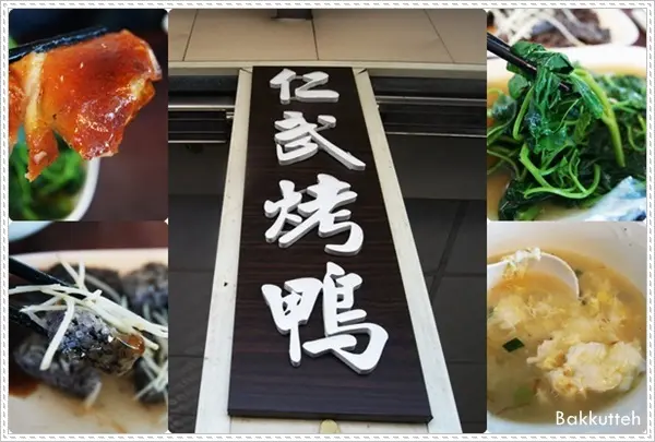 【高雄美食】每造訪必排隊高雄仁武烤鴨 等再久都要吃到的懷念味道