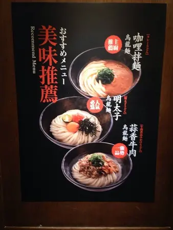 【臺中西區】勤美　❤ 稻禾烏龍麵　Inaka Udon　❤　現場桿麵之好吃要敲鐘呦　♡人潮少了　終於能去吃了～