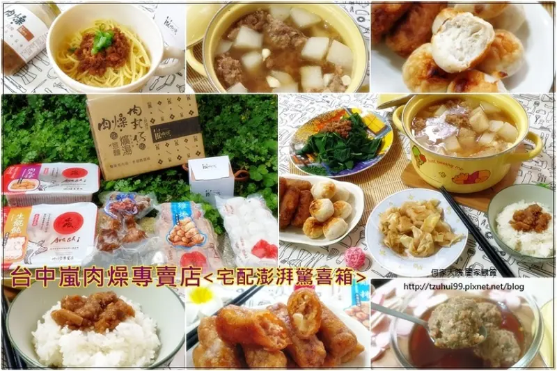 [網購宅配美食]嵐肉燥專賣店~台中第二市場排隊名店/澎拜宅配盒/台中肉燥美食推薦/肉燥肉丸仔雞捲餛飩魚丸