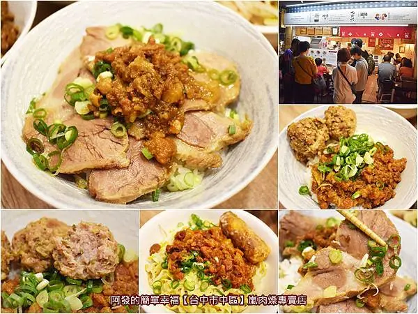 ﹝台中市中區食記﹞嵐肉燥專賣店　隱身在百年老市場中的5星樂活名攤，連米其林二星主廚也愛的媽媽味，高人氣〝梅花肉飯〞與〝肉燥丸仔飯〞　／台中第二市場人氣美食推薦／台中第二市場必吃