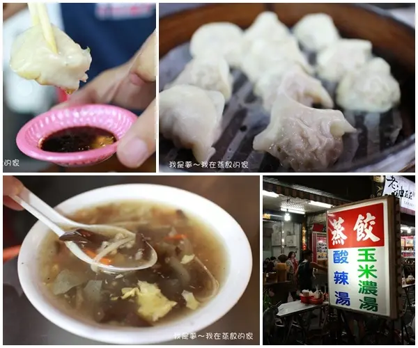 『高雄。蒸餃的家』～那一年懷念的滋味